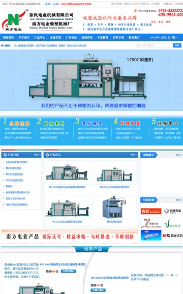 南方电业吸塑机械营销型网站案例