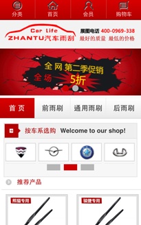 东莞市展图汽车用品手机网站案例