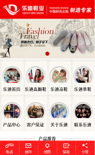 乐迪鞋业手机微网站案例