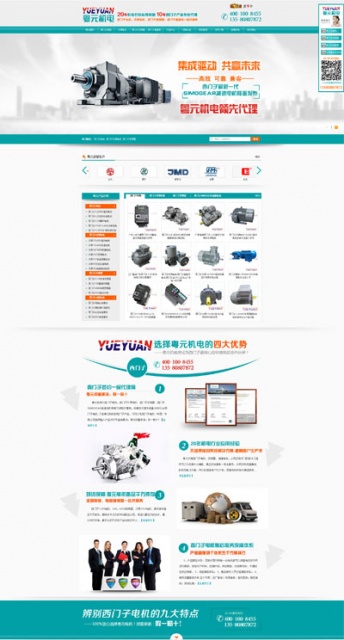 东莞粤元机电科技营销型网站案例