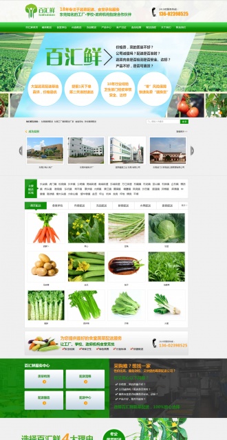 百汇鲜膳食营销型网站案例
