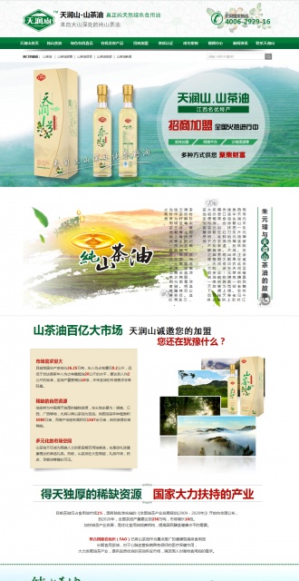 天润山-山茶油营销型网站案例