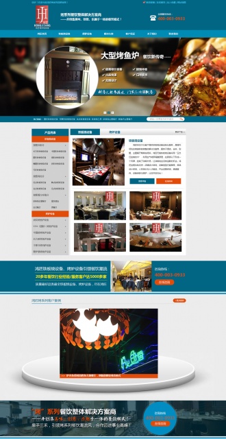 广州鸿匠烤设备营销型网站案例