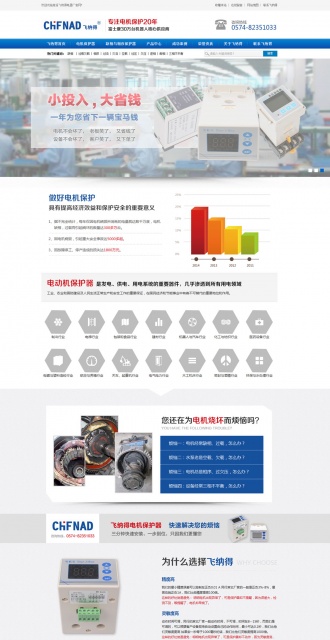 慈溪飞纳得电器营销型网站案例