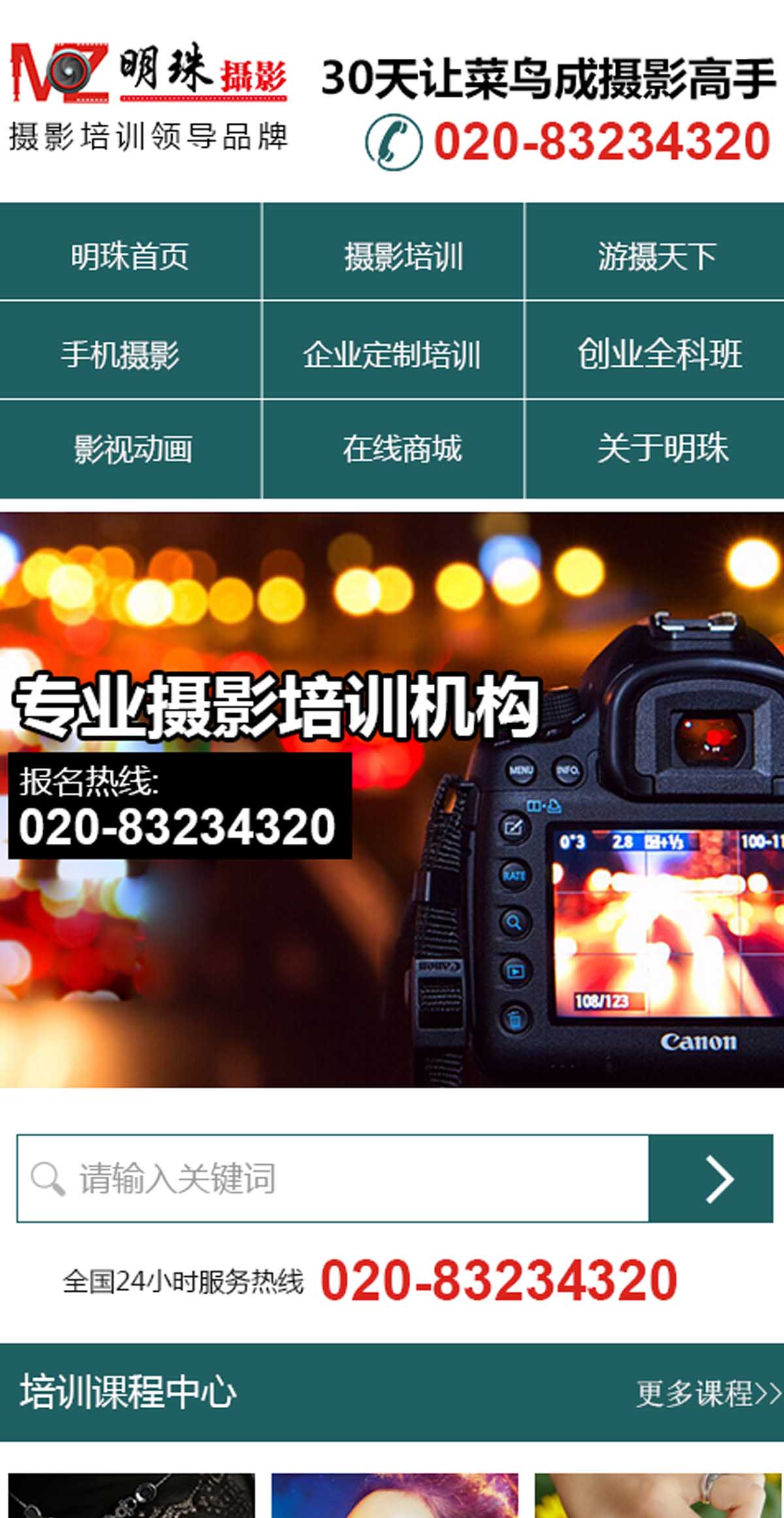 明珠摄影手机版营销型网站案例
