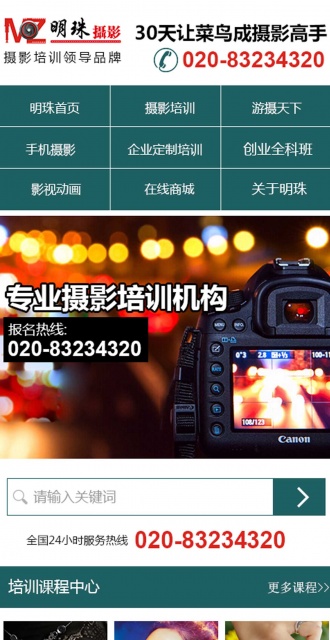明珠摄影手机版营销型网站案例