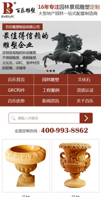 百乐雕塑手机版营销型网站案例