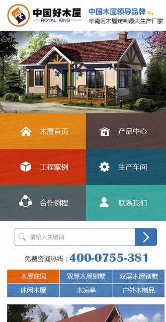 中国好木屋手机版营销型网站案例