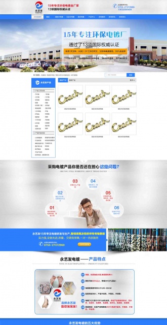 永艺发电镀营销型网站案例