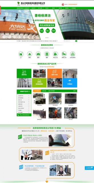 喜杨杨清洁服务营销型网站案例