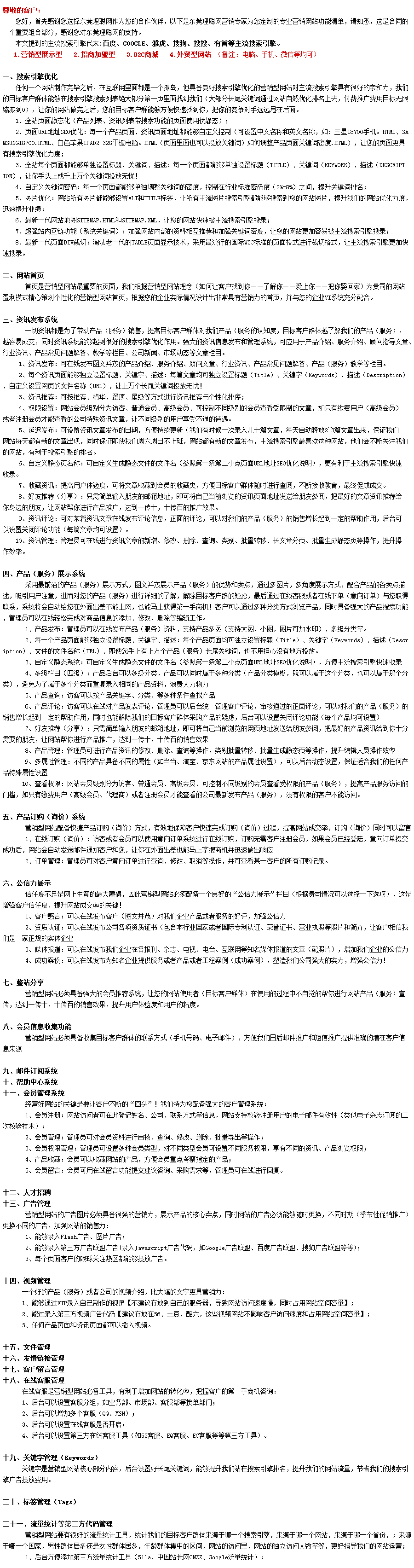 营销型网站功能清单